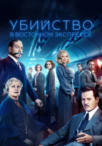 Постер к фильму Эркюль Пуаро